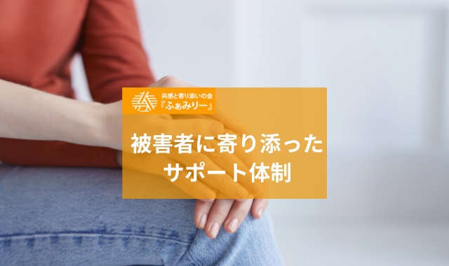 安心していられるサポート