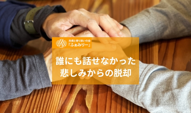 誰かに話せる場所