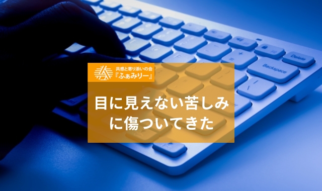 テクノロジー被害