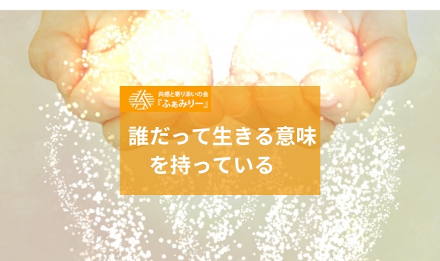 生きることへの支え